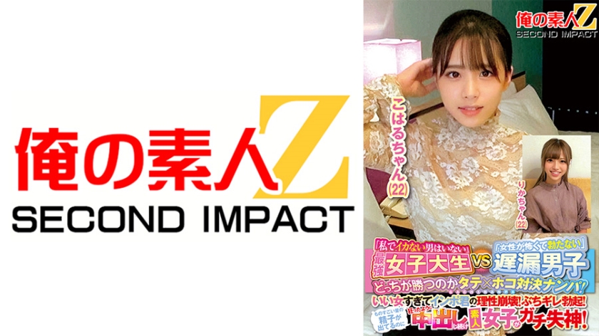 765ORECS-144 最强女大学生VS恐女延迟射精男 谁更胜一筹