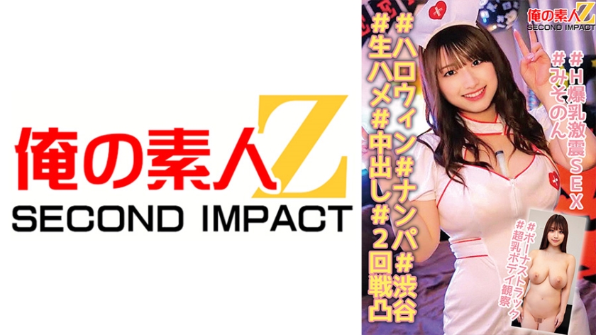 765ORECS-139 万圣节涩谷搭讪 美津乃爆乳生交两次内射激震性爱