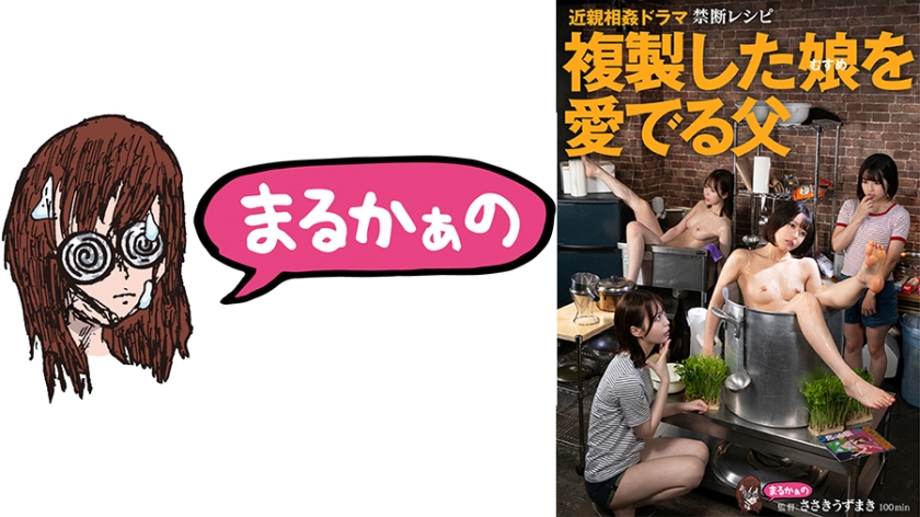 771UZU-002 近亲相奸剧情 禁断食谱 父亲爱抚复制女儿