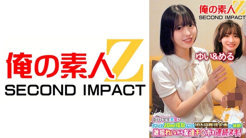 765ORECS-119 街头学生男女挑战「采集20ml精液即得10万日元」企划！极度害羞中