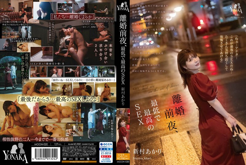 MOON-020-C 离婚前夜，最低与最高性爱