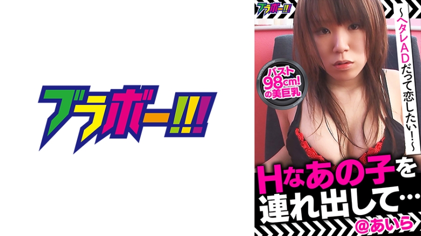 798BRV-014 带出那个H系女孩…@爱拉 ～废柴AD也想恋爱！～