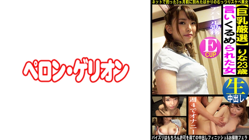 594PRGO-364 巨乳精选 被哄骗的女人 里奈