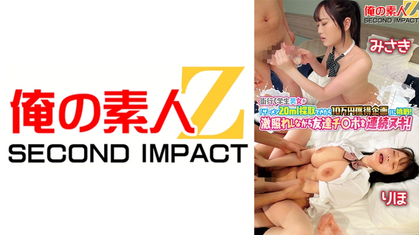 765ORECS-120 街头学生男女挑战「采集20ml精液赢10万日元」企划 极度害羞