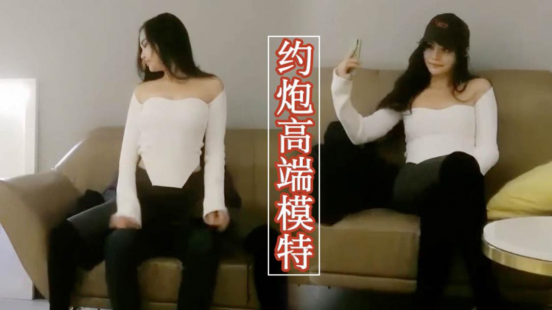 3900高端模特 一逼千金不换