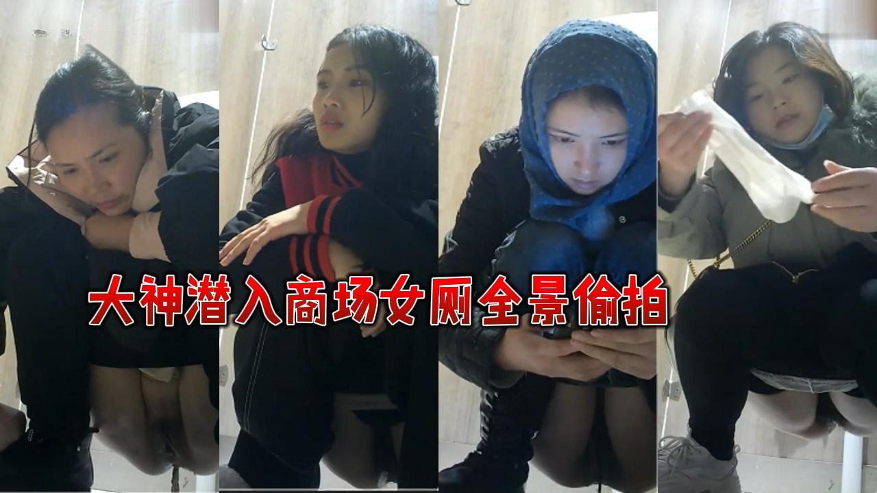 商场女厕全景偷拍 高颜值网红脸戴头巾美女来大姨妈