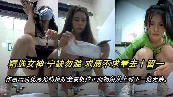 厕所偷拍 全景厕拍 呆萌眼镜娘 极品大长腿 高清