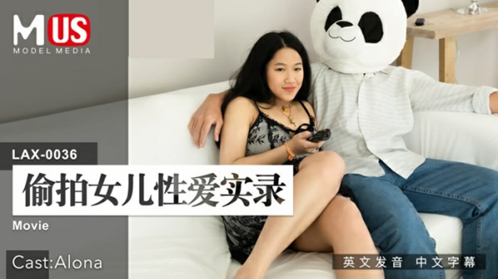 麻豆 偷拍女儿性爱实录
