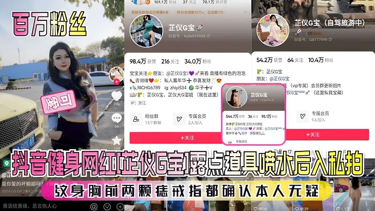 抖音健身网红露点道具喷水后入私拍 胸前两颗痣戒指确认本人无疑