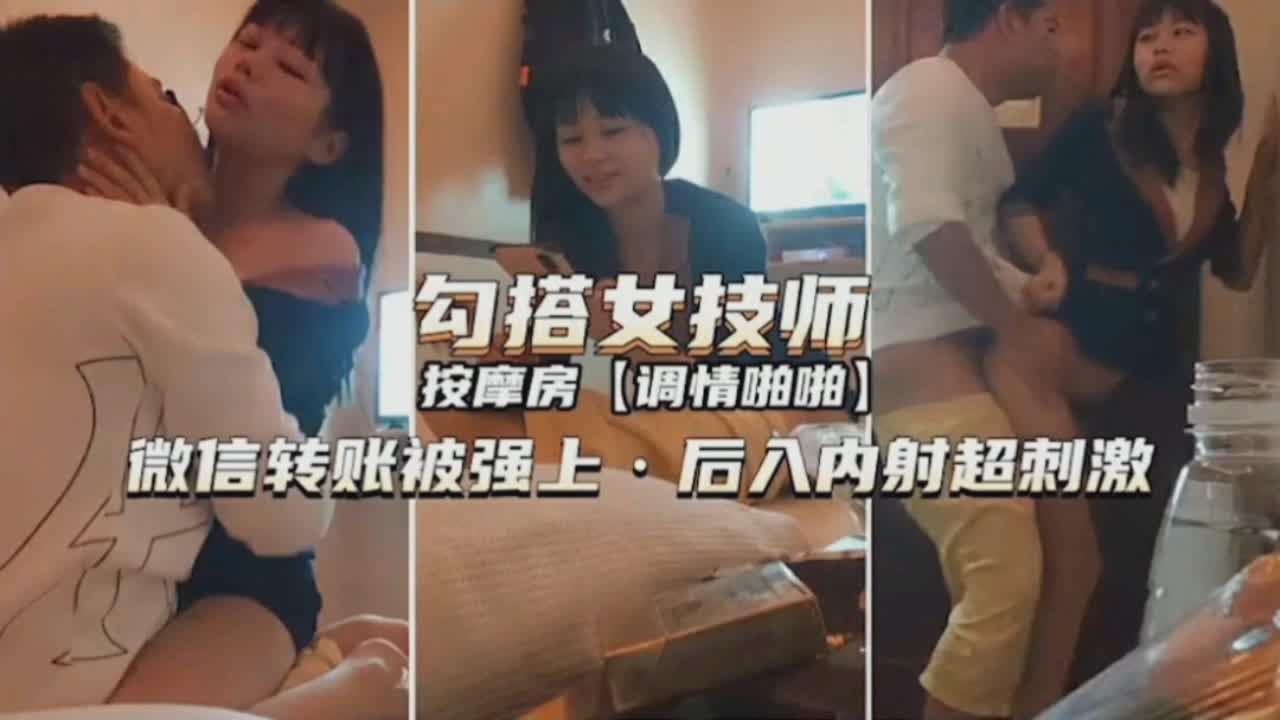 勾引女技师 摁倒爆操内射