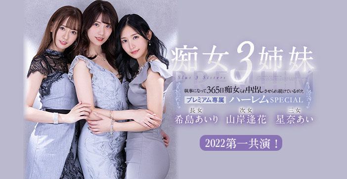 IPX-780 水果派被痴女三姐妹玩弄的365天