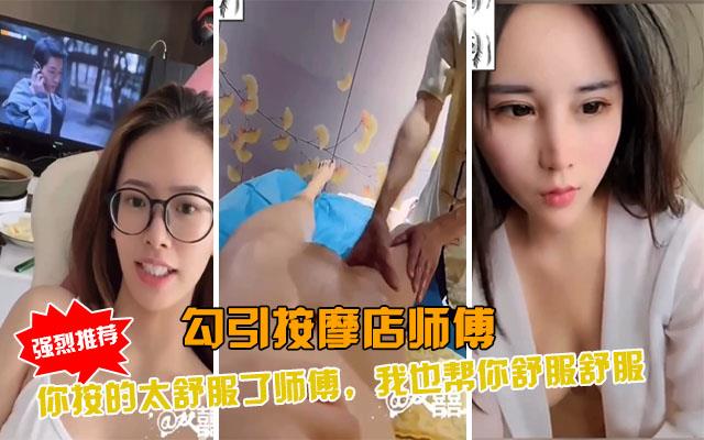 勾引按摩店SPA大叔 我来让你舒服舒服