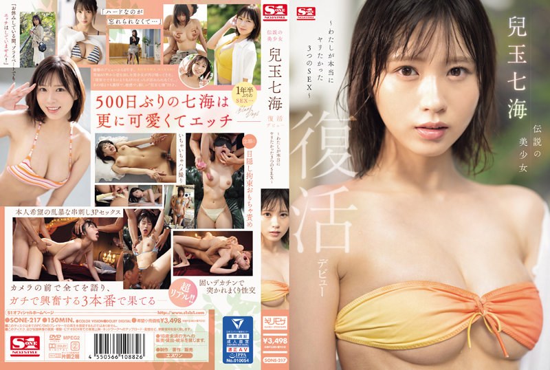 SONE-217-C 2017 传说美少女儿玉七海复出首秀～我真正想做的3种SEX～