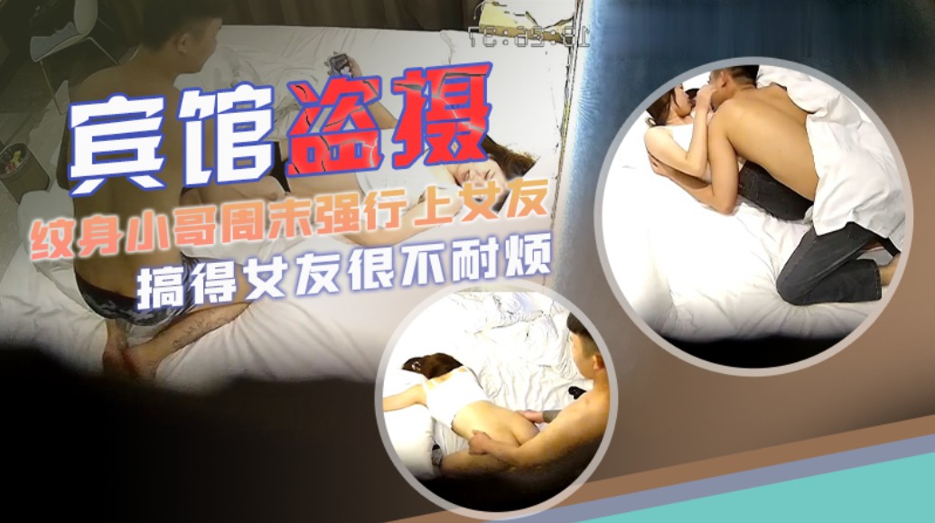 纹身小哥强上女友 女友不耐烦