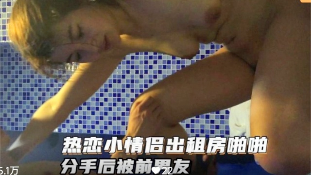 真实全程露脸热恋小情侣出租房啪啪视频