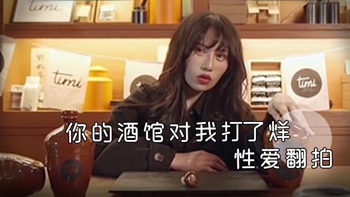 精彩剧情 你的酒馆对我打了烊 性爱翻拍