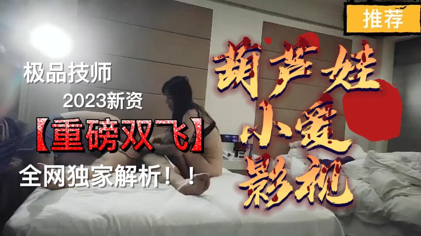 顾客双飞女技师 玩得真实嗨