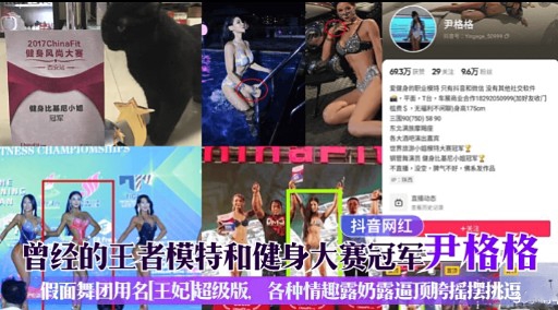 抖音网红 曾经的王者模特与健身大赛冠军 尹格格