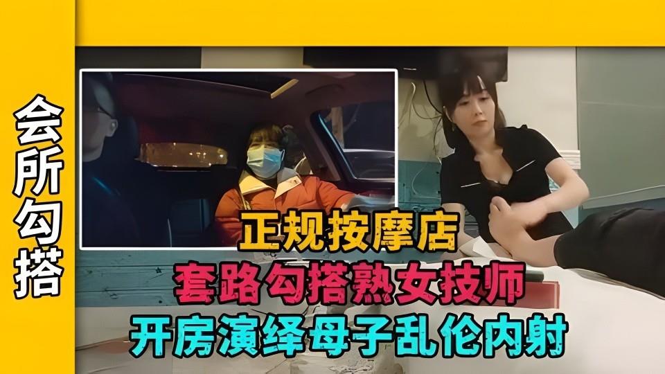 勾搭已婚熟女技师 金钱诱惑无套内射