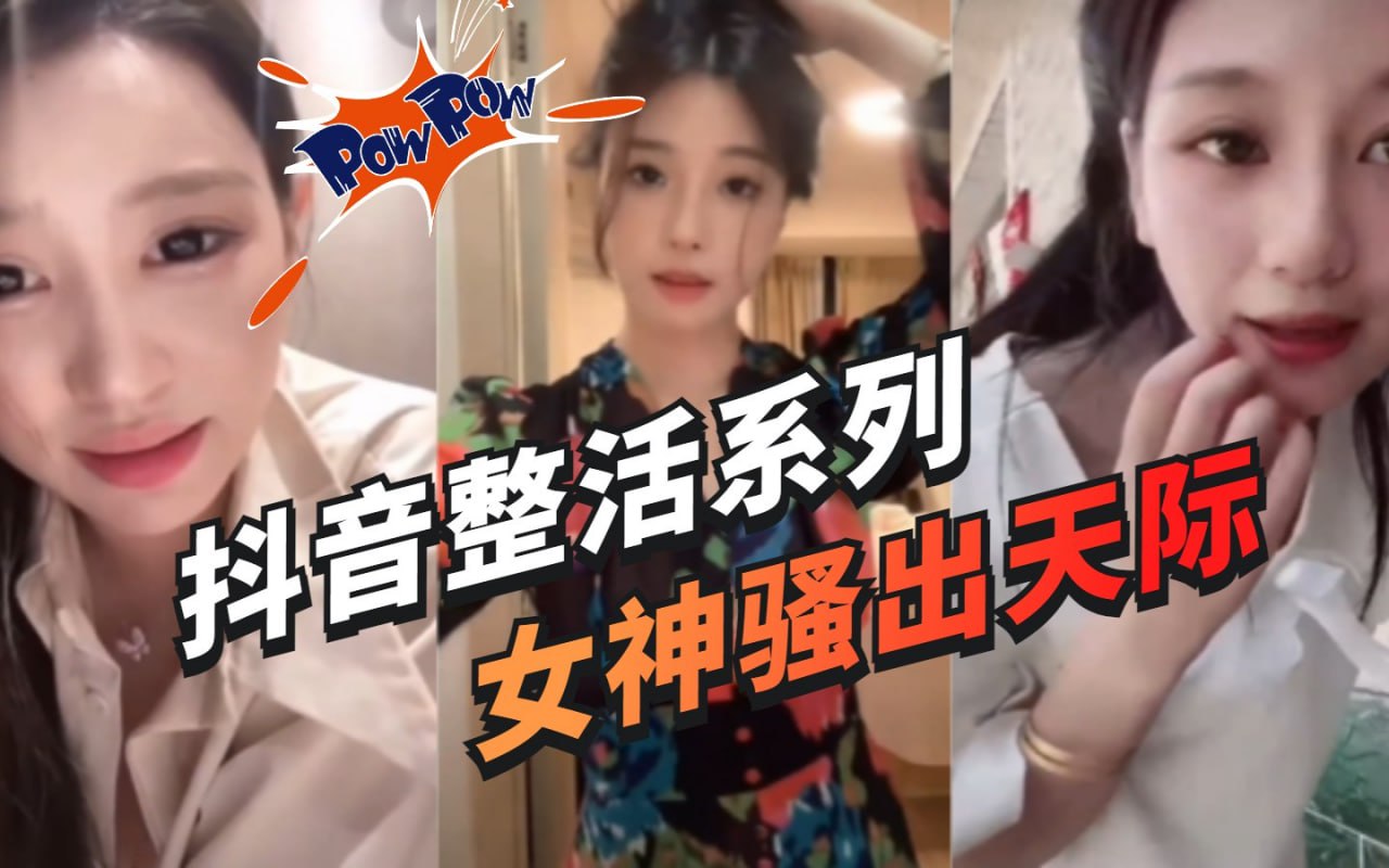 抖音女主播整活擦边两小时大合集 准备好手纸一次看过瘾