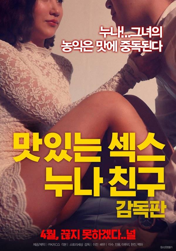 美味的性：姐姐的朋友