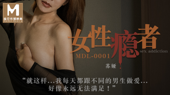 女性瘾者 就这样我每天都跟不同的男生做爱 好像永远无法满足
